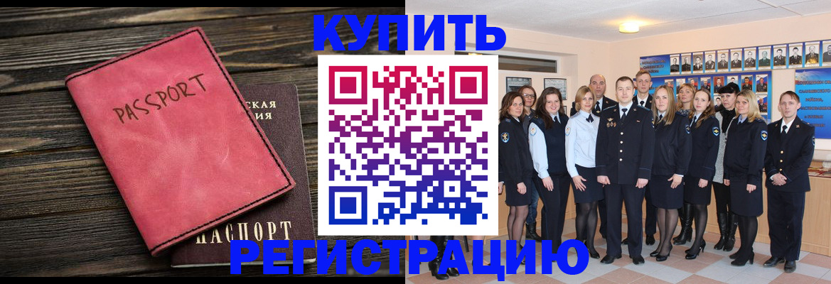 временная регистрация 2025 в Аше