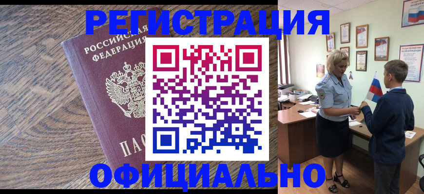 временная регистрация законно в Аше