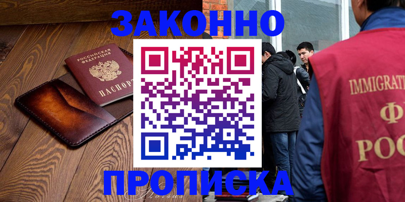 прописка 2025 в Аше