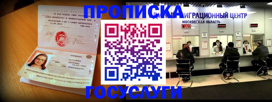 прописка паспорт в Аше